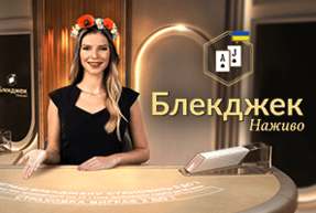 Classic Ukrainian Blackjack 1